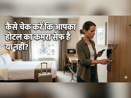 होटल में रुकना पसंद है? चेक-इन करने से पहले जरूर करें ये 4 काम!