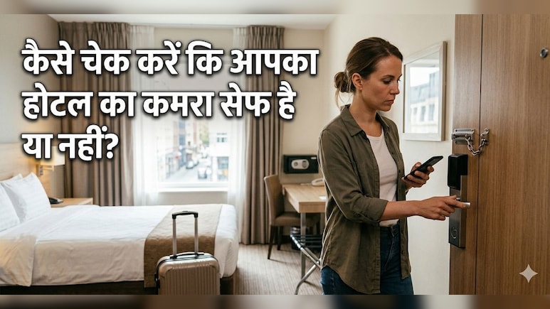 होटल में रुकना पसंद है? चेक-इन करने से पहले जरूर करें ये 4 काम!