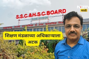 Navi Mumbai: नवी मुंबईत शिक्षण मंडळाच्या वरिष्ठ अधिकाऱ्याला लाच घेताना रंगेहाथ अटक, रक्कम पाहून म्हणाल...