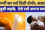 Rajasthan Heat wave: राजस्थान में आग बरसा रहा सूरज, Jaisalmer से Jhunjhunu तक रिकॉर्ड तोड़ गर्मी!