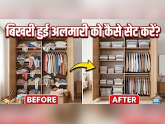 अलमारी में इधर-उधर बिखरे रहते हैं कपड़े, तो अपनाएं ये तरीके, ढूंढने में भी होगी आसानी