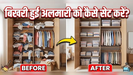 अलमारी में इधर-उधर बिखरे रहते हैं कपड़े, तो अपनाएं ये तरीके, ढूंढने में भी होगी आसानी