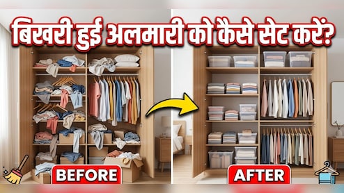 अलमारी में इधर-उधर बिखरे रहते हैं कपड़े, तो अपनाएं ये तरीके, ढूंढने में भी होगी आसानी