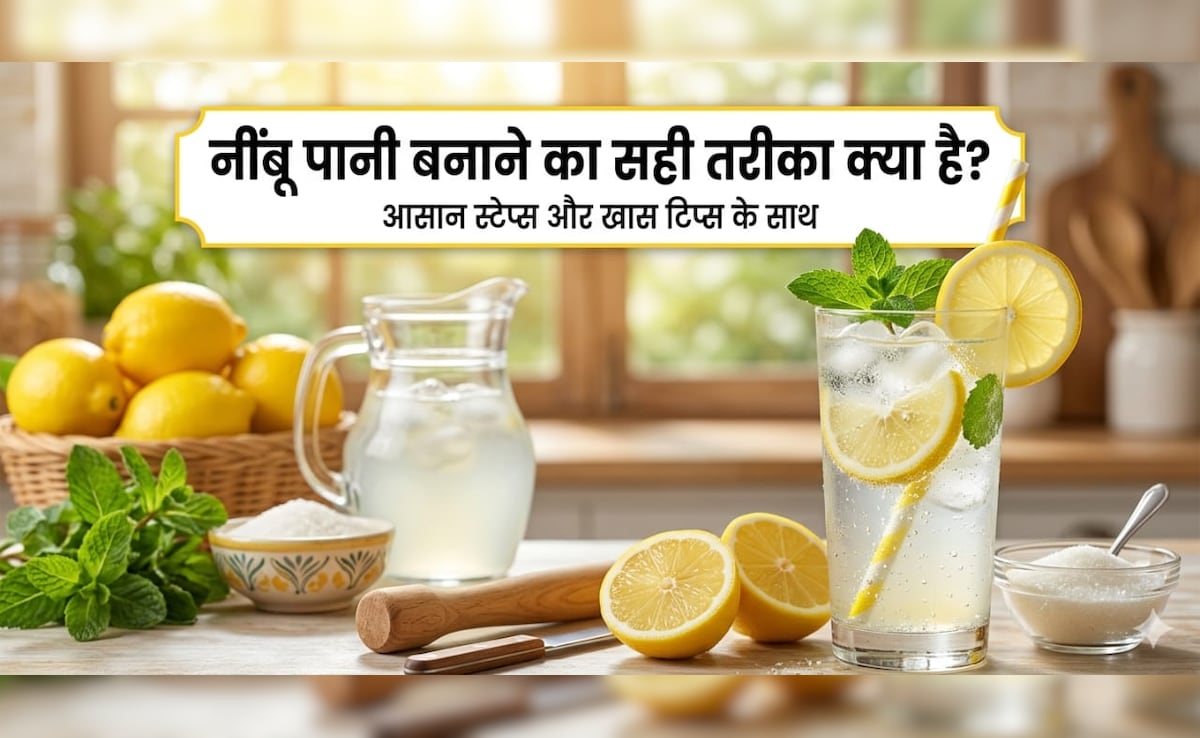 नींबू पानी बनाते समय सबसे यही गलती होती है, जानें सही तरीका