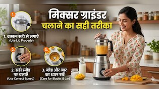 99.9 फीसदी लोगों को नहीं पता मिक्सर ग्राइंडर चलाने का सही तरीका क्या है, करते हैं ये 4 गलतियां