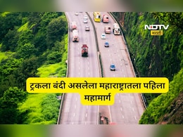 Trending News: 'या' महामार्गावर आता ट्रकला नो एन्ट्री! राज्यातला पहिला हाय-वे, कार- बसचा प्रवास होणार सुसाट