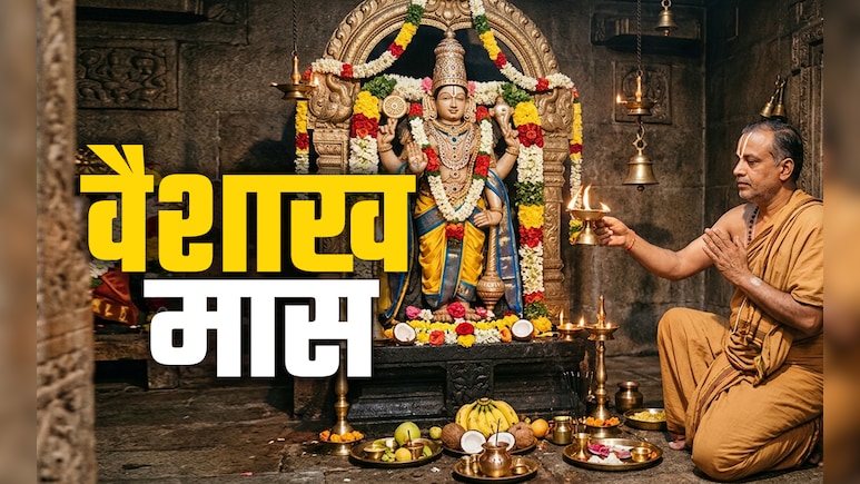 Vaishakh Month 2026: आज से शुरू हुआ भगवान विष्णु का प्रिय वैशाख मास, जानें इसका महत्व और जरूरी नियम