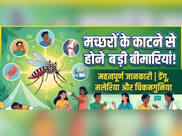 World Malaria Day 2026: मच्छरों के काटने से होने वाली सबसे खतरनाक बीमारियां, जिन्हें रिकवरी में लगता है लंबा समय