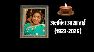 Asha Bhosle Death News LIVE:  92 की उम्र में आशा भोसले का निधन, अक्षय कुमार ने लिखा- शब्दों में बयां नहीं किया जा सकता