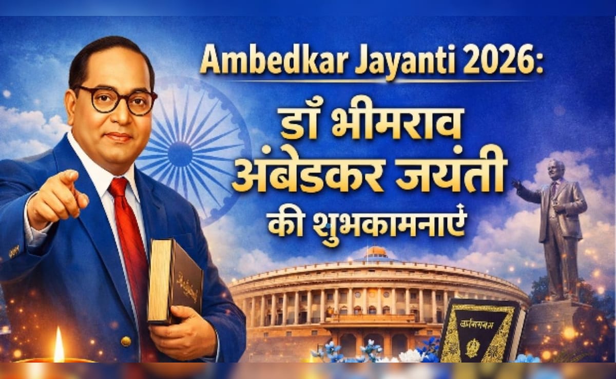 Ambedkar Jayanti 2026 Wishes: डॉ भीमराव अंबेडकर जयंती पर इन तस्वीरों, कोट्स, शुभकामना संदेश और ग्रीटिंग कार्ड्स को भेजकर दें बधाई
