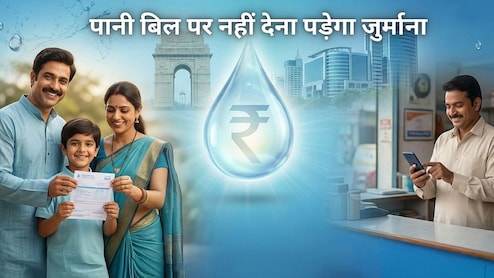 पानी बिल पर नहीं लगेगा जुर्माना, घरेलू या कमर्शियल पानी बिल पर 100% सरचार्ज होगा माफ, 15 अगस्त तक करें जमा