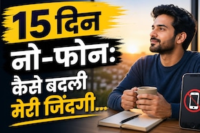 मैंने 15 दिन सुबह उठते ही मोबाइल देखना छोड़ा&hellip; फिर ऐसे बदली मेरी लाइफ, 32 साल के आईटी प्रोफेशनल की कहानी