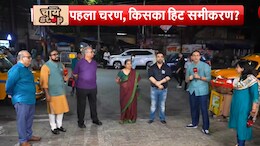 बंग की जंग में जनता किसके संग? NDTV के Exclusive 'चाय स्टॉप' शो में समझें बंपर वोटिंग का क्या मतलब