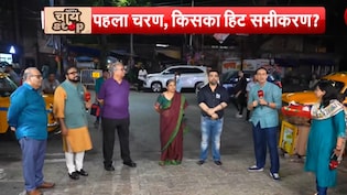 बंग की जंग में जनता किसके संग? NDTV के Exclusive 'चाय स्टॉप' शो में समझें बंपर वोटिंग का क्या मतलब