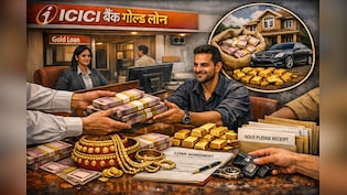 ICICI बैंक में गोल्ड लोन घोटाला! नकली सोना रखकर लिया 23 करोड़ का कर्ज, मिला कैसे?