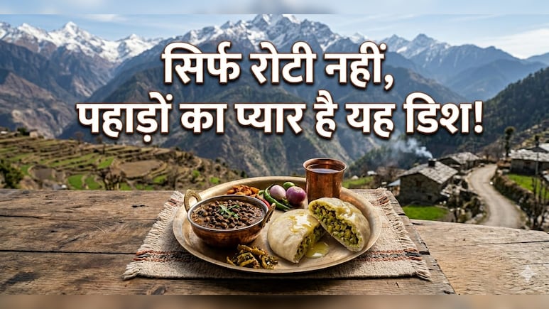 हिमाचल की शान है पहाड़ी Bread Siddhu, जानें महत्व और इसे बनाने का तरीका