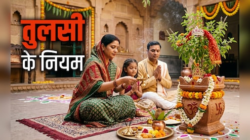 Tulsi Puja Rules: तुलसी के पत्ते तोड़ने से पहले जान लें ये जरूरी नियम, नहीं तो पुण्य की जगह लगेगा महापाप