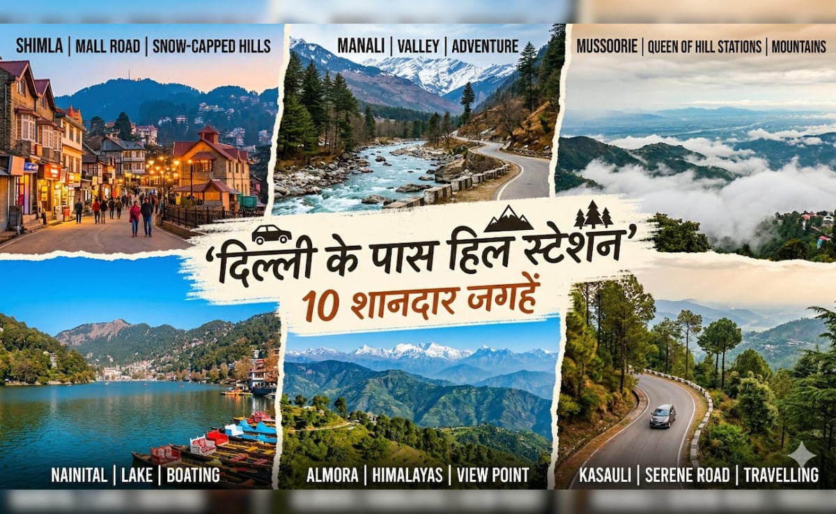 Weekend Getaways from Delhi: दिल्ली से कुछ घंटे की ड्राइव पर हैं जन्&zwj;नत से खूबसूरत ये हि&zwj;ल स्&zwj;टेशन, आज Friday है न&zwj;िकल लो फ&zwj;िर!