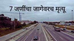 Jalna News : समृद्धी महामार्गावर भीषण अपघात, 7 महिला कामगारांचा जागीच मृत्यू; आकडा वाढण्याची भीती