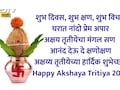 Happy Akshaya Tritiya 2026 Wishes 45+: अक्षय तृतीयेचा मंगल सण ठरो सुखमय, प्रियजनांना पाठवा खास शुभेच्छा संदेश