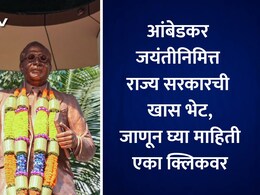 Ambedkar Jayanti 2026: चैत्यभूमीत ते दीक्षाभूमी मोफत सफर, सरकारकडून टुअर सर्कीटचे आयोजन; नोंदणीसह वेळापत्रक वाचा