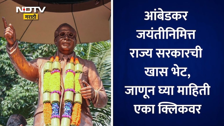 Ambedkar Jayanti 2026चैत्यभूमीत ते दीक्षाभूमी मोफत सफर, सरकारकडून टुअर सर्कीटचे आयोजन; नोंदणीसह वेळापत्रक वाचा