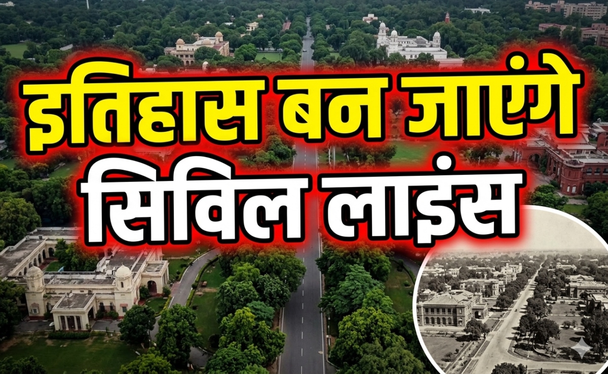 Civil Lines को सिविल लाइंस नाम क्यों दिया अंग्रेजों ने, क्या है इसका इंडियन कनेक्शन?