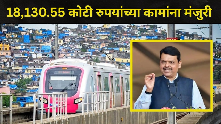 Mumbai News: मेट्रो मार्गिका 5 A ला मंजुरी, दुर्गाडी - कल्याण -उल्हासनगर प्रकल्पामुळे या भागातील लोकांना फायदा