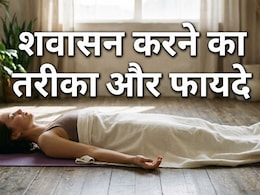 गर्मी और तनाव में बेहद फायदेमंद है शवासन, रोज 10 मिनट करने से होंगे ये लाभ