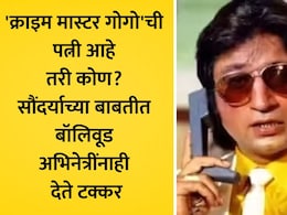 Shakti Kapoor Wife 8 Photos: शक्ती कपूर यांची फिल्मी लव्हस्टोरी, मराठमोळ्या अभिनेत्रीसोबत थाटला संसार; तर मेव्हणी आहे सुपरस्टार