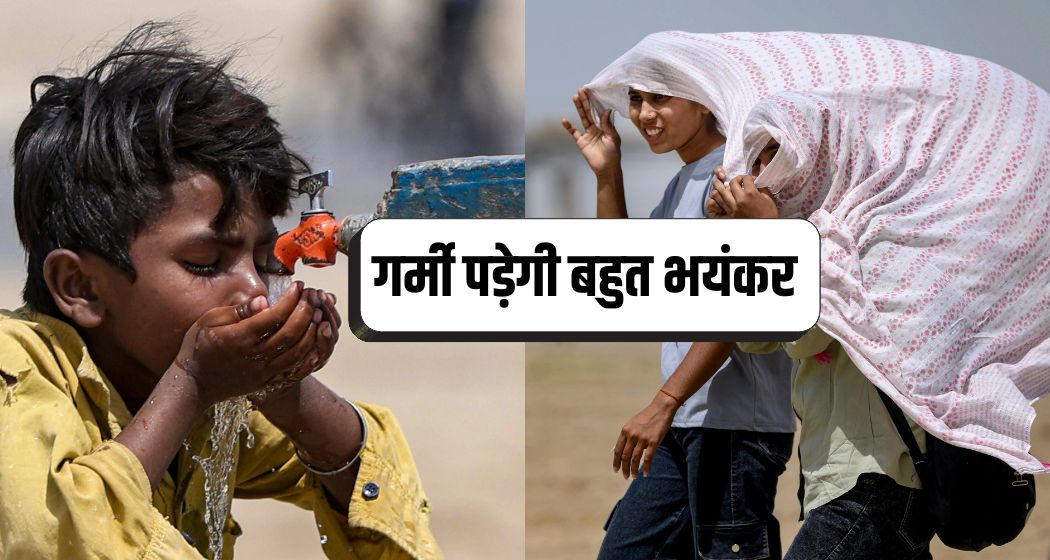 बारिश के बाद अब आसमान से बरसेगी आग, इस गर्मी दिल्ली-UP,बिहार ही नहीं ये राज्य भी झुलसेंगे, कहां-कितना तापमान?