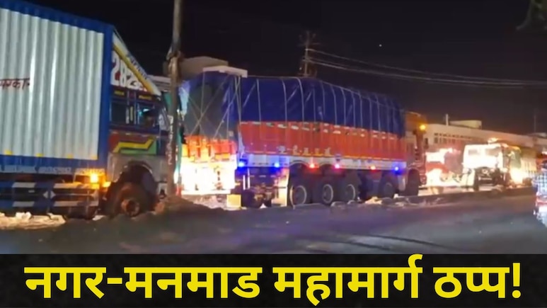 Shirdi News: शिर्डी-शनिशिंगणापूरला जाणाऱ्यांनी काळजी घ्या, 'तो' महामार्ग 3 तासांपासून ठप्प, प्रवासी हैराण