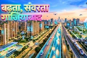 Ghaziabad News: इंदिरापुरम के बाद अब हरनंदीपुरम... गाजियाबाद में और कहां-कहां ले सकते हैं घर, रियल एस्टेट में किधर बनेगा पैसा?
