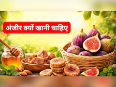 अंजीर को क्यों कहा जाता गुणों की खान? यहां जानें किन 4 बीमारियों में है रामबाण!