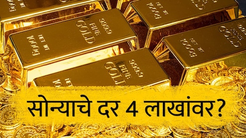 Gold Price after Ceasefire : सोनं 4 लाखांपर्यंत जाणार? अमेरिका-इराण युद्धविराम होताच सोन्याच्या किमतीत मोठी वाढ