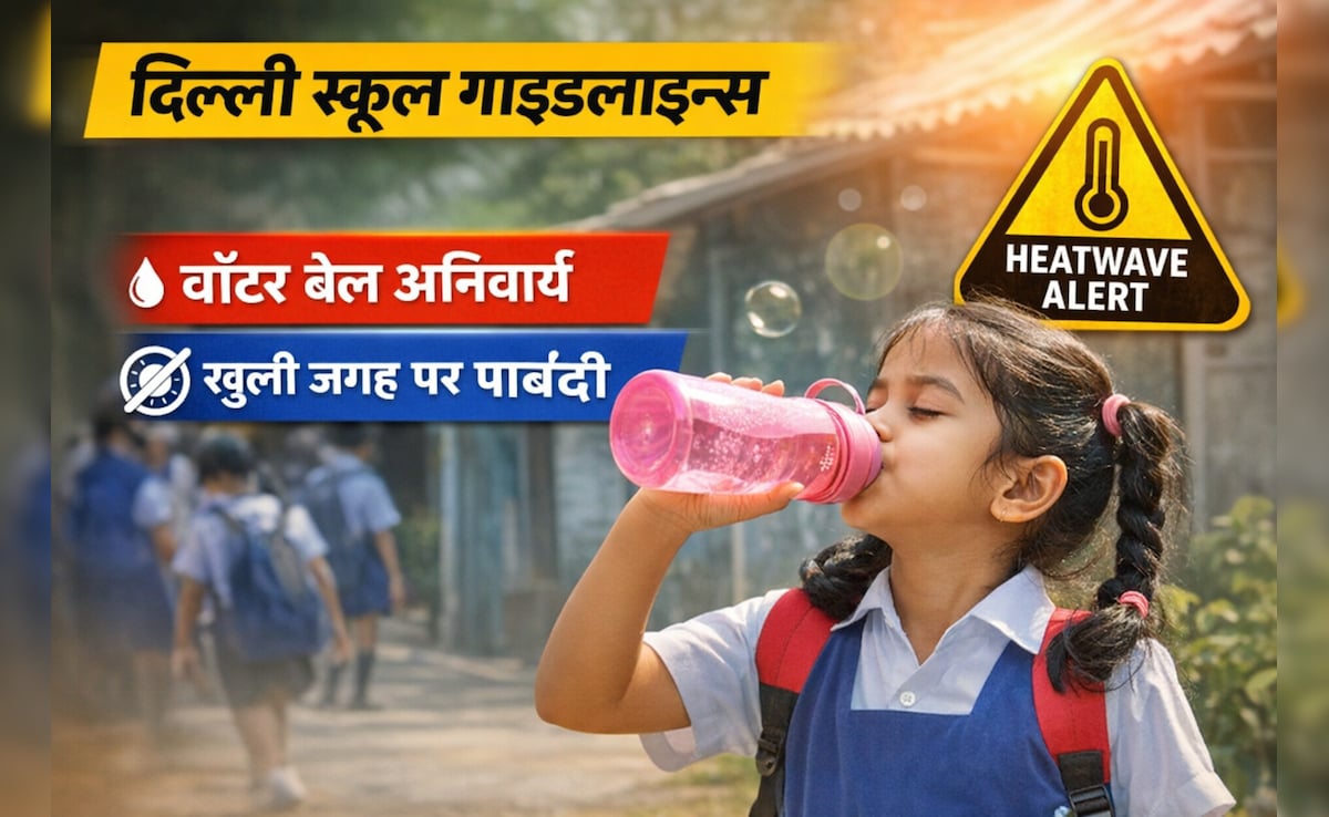 Heatwave Alert: दिल्ली सरकार ने स्कूलों के लिए जारी की नई गाइडलाइन्स, बच्चों की सेहत पर फोकस