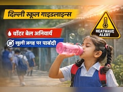 दिल्ली के स्कूलों के लिए 'हीटवेव गाइडलाइन्स' जारी: अब हर घंटे बजेगी 'वॉटर बेल', आउटडोर क्लासेस पर लगी रोक