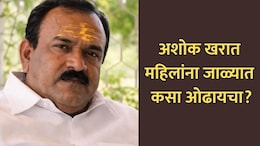 Ashok Kharat Case: अशोक खरात महिलांना जाळ्यात कसा ओढायचा? चौकशीत खळबळजनक खुलासा
