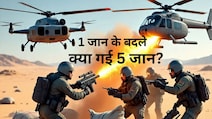 पायलट बचाने में अमेरिका के 5 कमांडो मारे गए? जानिए ईरान ने ऑपरेशन को क्यों फेल बताया