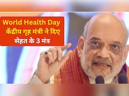 वर्ल्ड हेल्थ डे पर किन हेल्दी हैबिट्स की ओर इशारा कर रहे हैं अमित शाह, द&zwj;ि&zwj;ए सेहतमंद रहने के 3 मंत्र