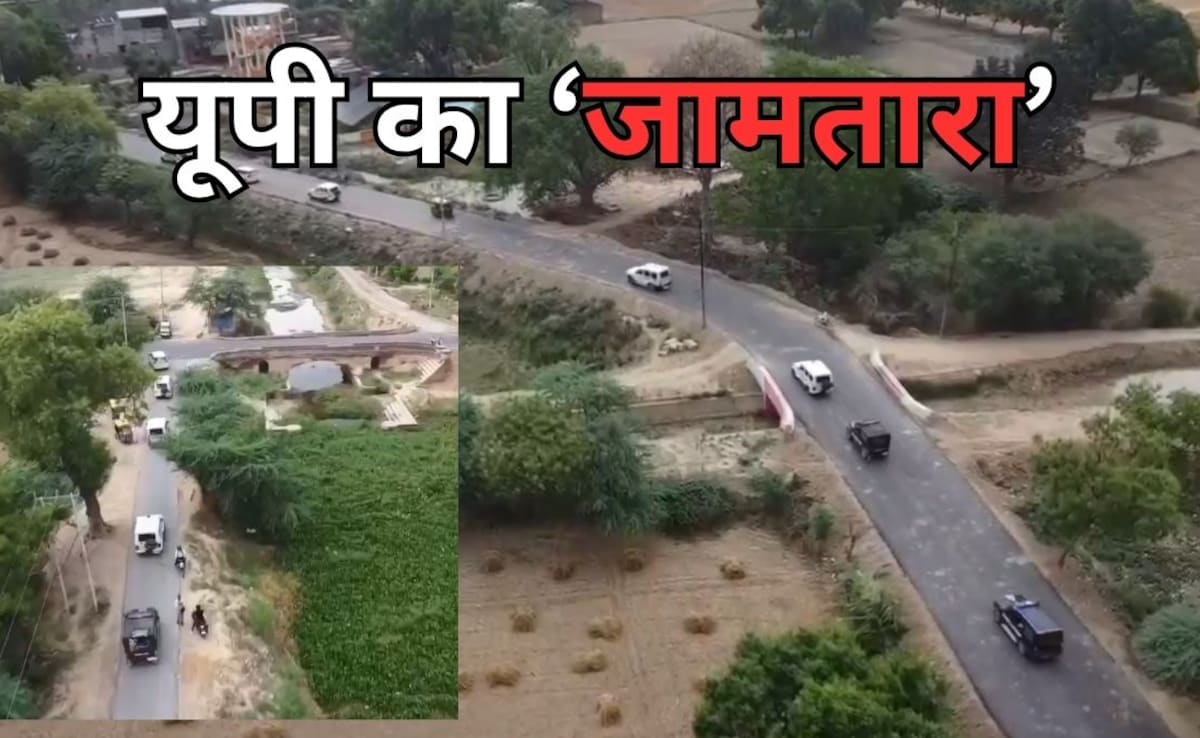 UP के 'जामतारा' में 'सर्जिकल स्ट्राइक', फिल्मी स्टाइल में पुलिस ने गांव घेर दबोचे साइबर ठग, भागे तो ड्रोन से पकड़े