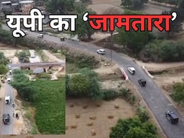 UP के 'जामतारा' में 'सर्जिकल स्ट्राइक', फिल्मी स्टाइल में पुलिस ने गांव घेर दबोचे साइबर ठग, भागे तो ड्रोन से पकड़े