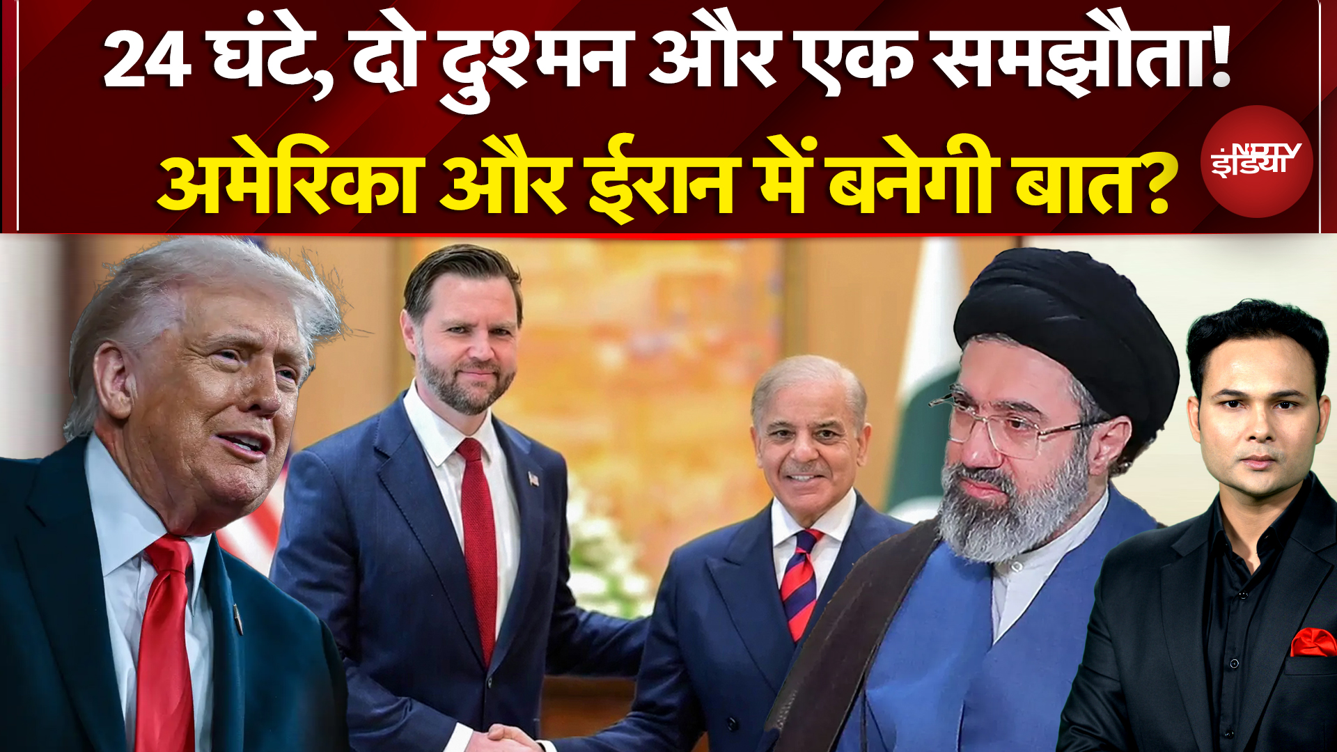 Iran Israel War: JD Vance अमेरिका और ईरान में समझौता करा पाएंगे? Iran US Ceasefire | Pakistan |Trump