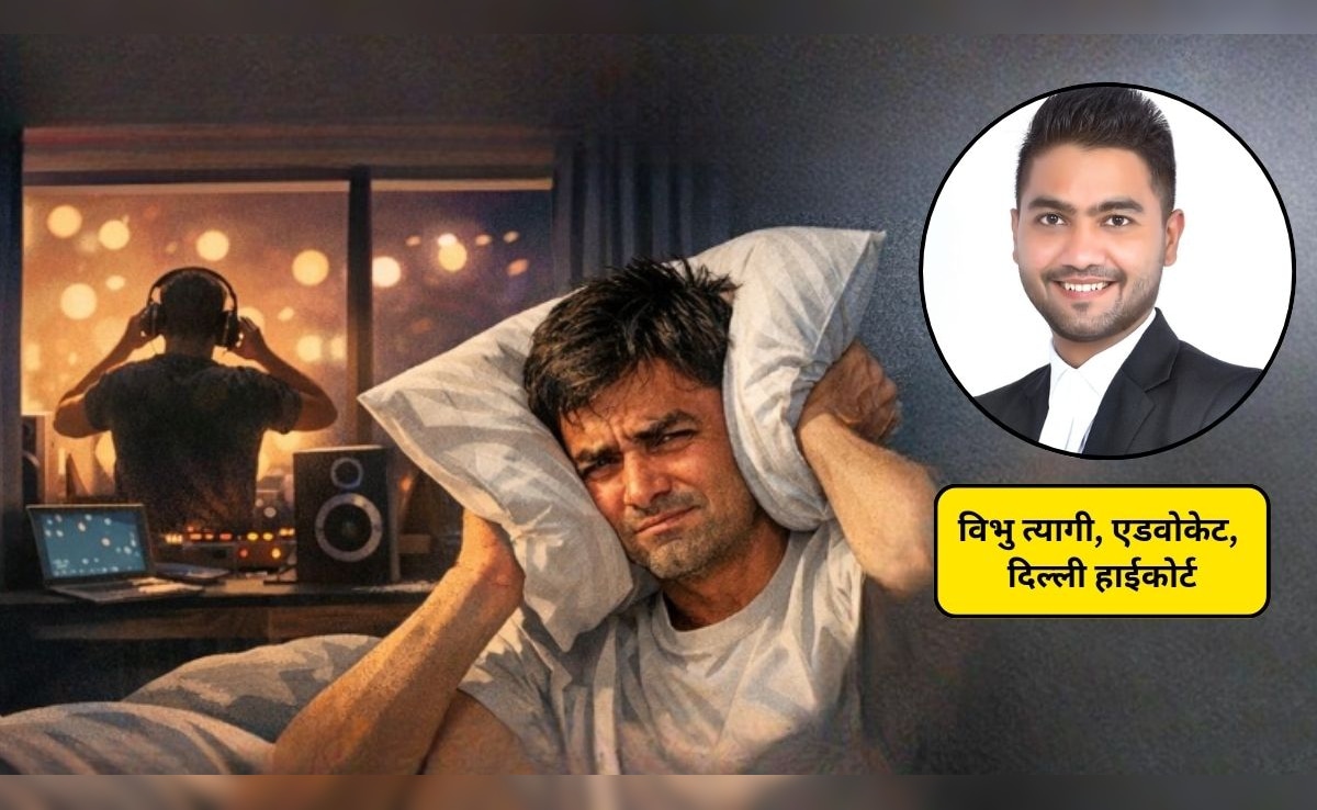 पड़ोसी देर रात तक म्यूजिक बजाता है, तो उसको रोकने का क्या है इलाज, हाई कोर्ट के वकील से जानिए अपने कानूनी अधिकार