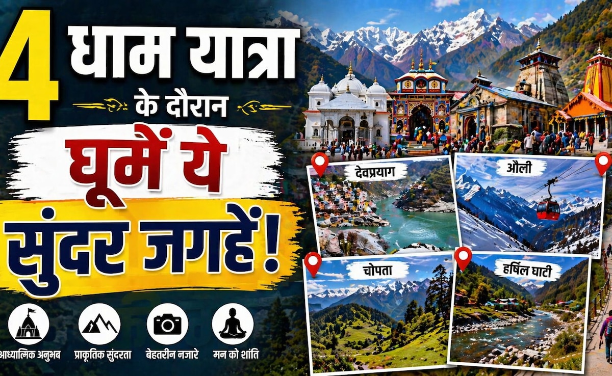 चार धाम जा रहे हैं? जरा रुकिए… रास्ते में छुपे ये जन्नत जैसे ठिकाने, देख लिए तो आ जाएगा यात्रा का असली मजा