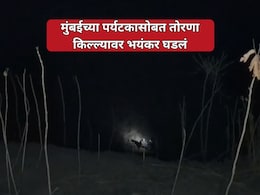 Pune News: तोरणा किल्ल्यावर मुंबईच्या पर्यटकासोबत अंधारात भयंकर घडलं! काळजाचा ठोका चुकवणारी घटना