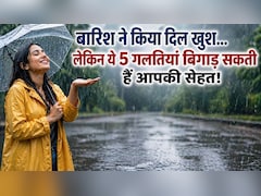 बारिश ने किया दिल खुश... लेकिन इस मौसम में ये 5 गलतियां बिगाड़ सकती हैं आपकी सेहत