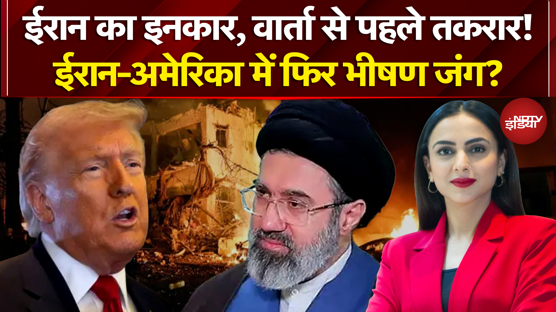 Iran Israel War: वार्ता से पहले ईरान का इनकार, क्या और भड़केगा युद्ध? | Dekh Raha Hai India