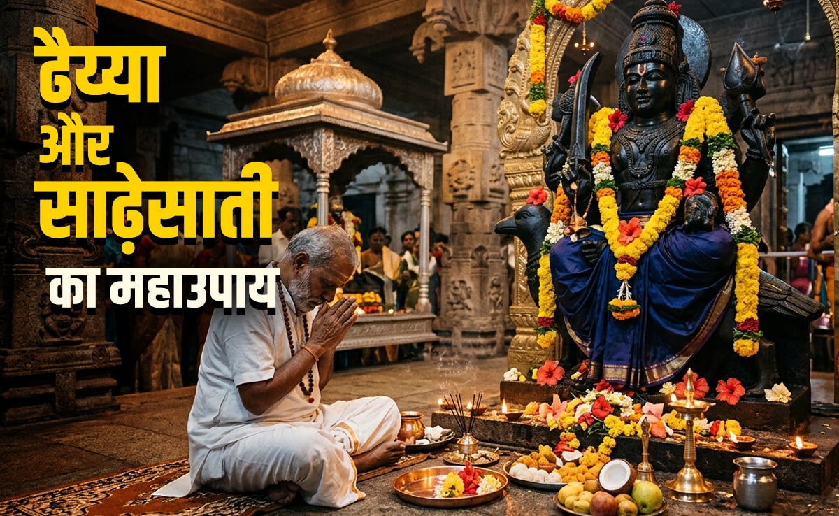 Shani Jayanti 2026: शनि जयंती पर इन 9 उपायों को करते ही दूर होंगे ढैय्या और साढ़ेसाती से जुड़े सारे कष्ट