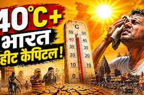 दुनिया के 20 सबसे गर्म शहरों में से 19 भारत के! पारा 40 के पार, हीटवेब में आपका शरीर अंदर से कैसे पिघलता है? जानिए